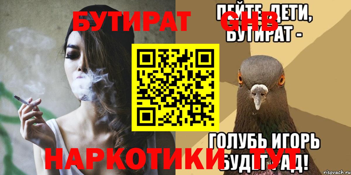 БУТИРАТ жидкий экстази Пугачёв