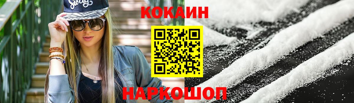 КОКАИН Эквадор  Cocaine Колумбийский  Пугачёв  Вход с VPN 